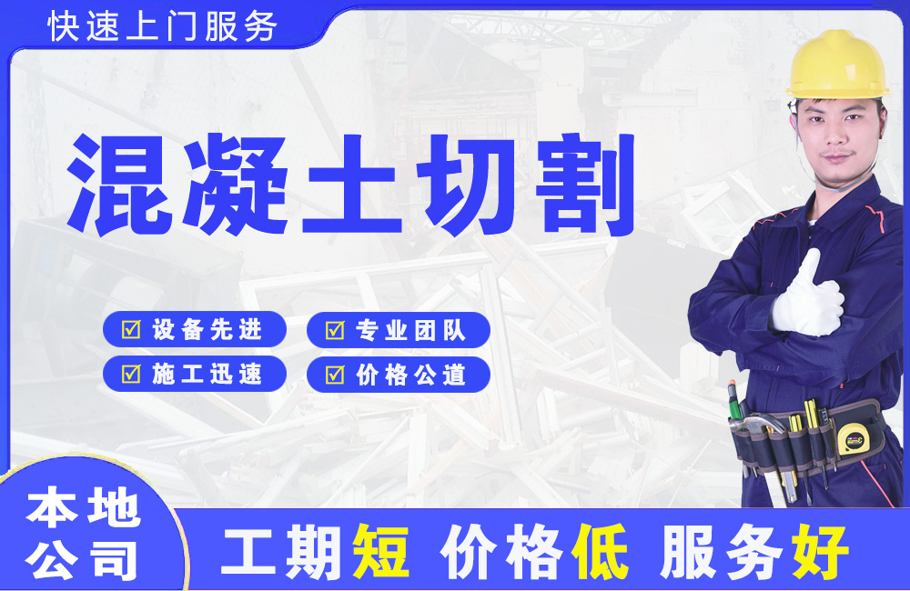 咸宁混凝土切割