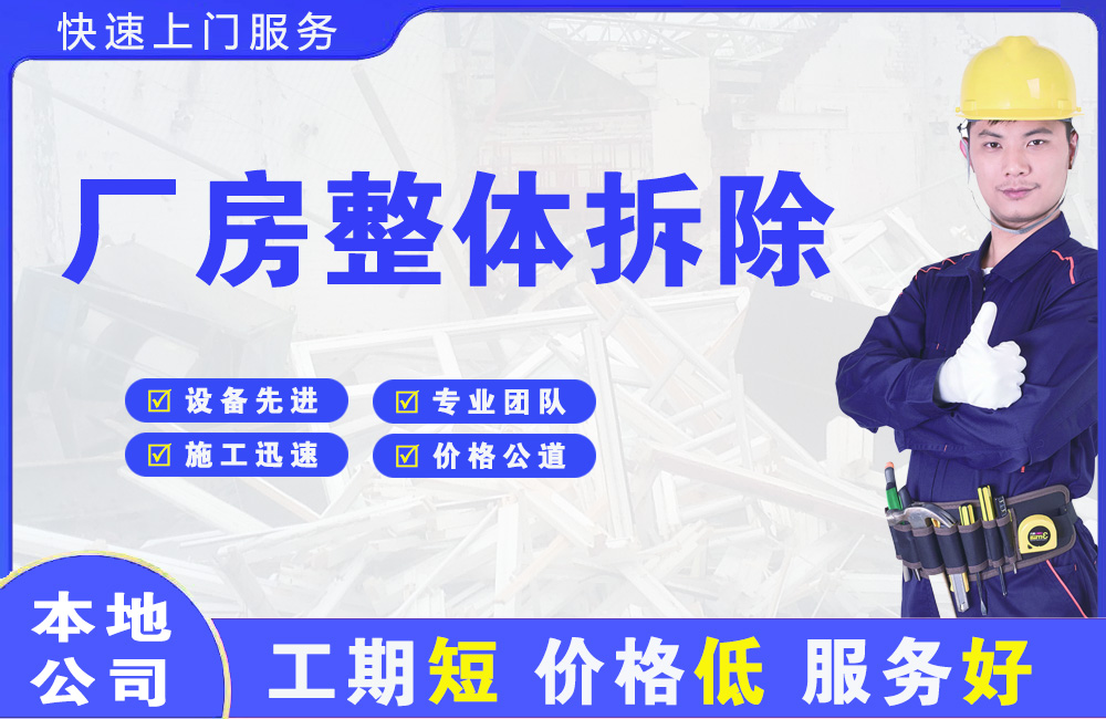 咸宁厂房整体拆除